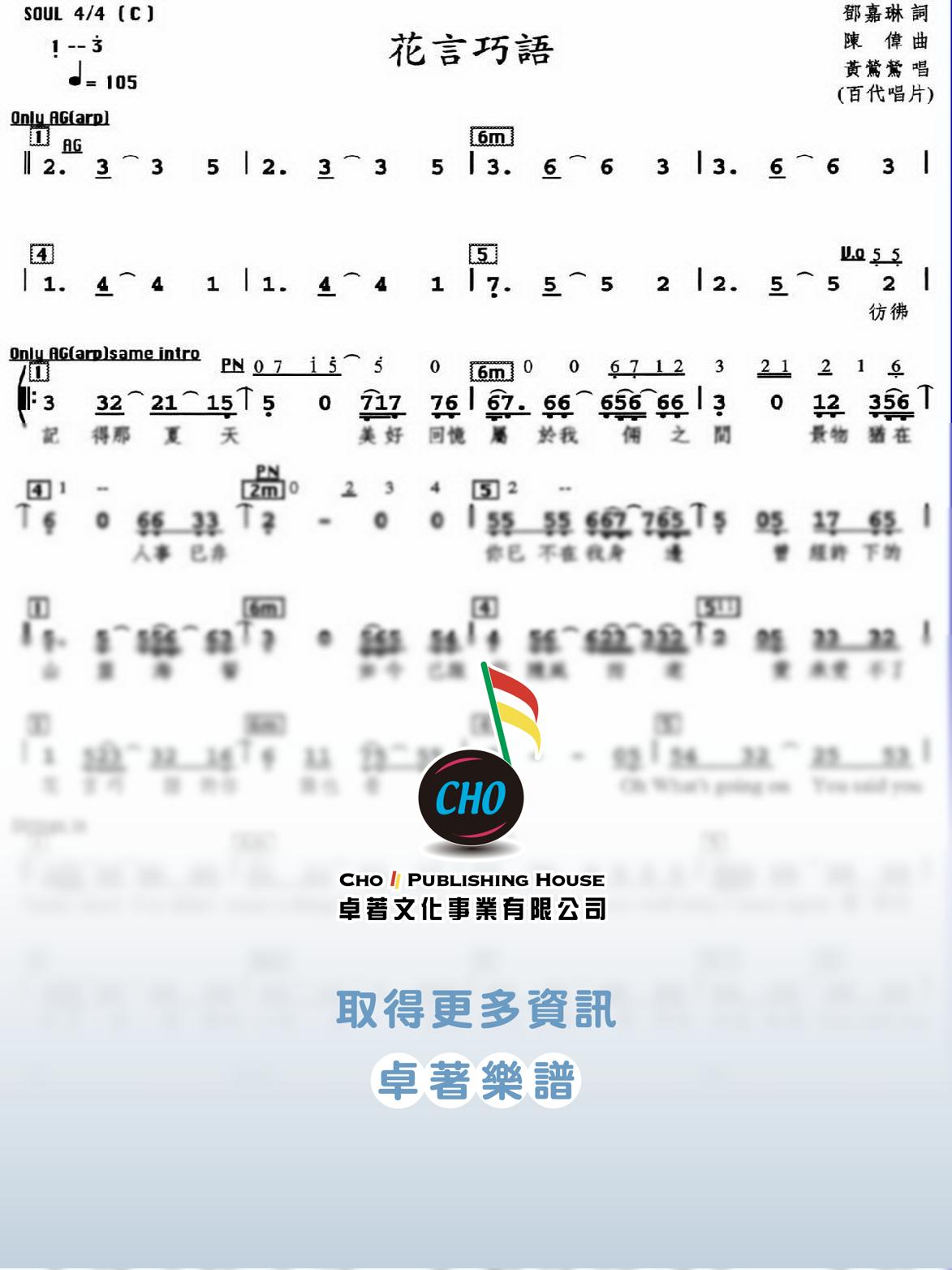 花言巧語